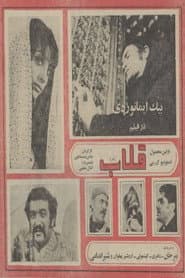 قلاب