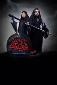 خطوات الشيطان