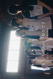 私たち、櫻坂46三期生です