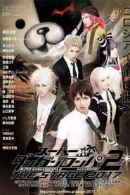 スーパーダンガンロンパ 2 THE STAGE ～さよなら絶望学園～