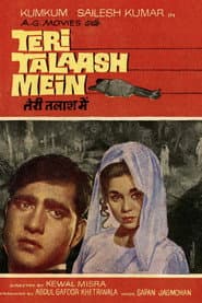 तेरी तलाश में