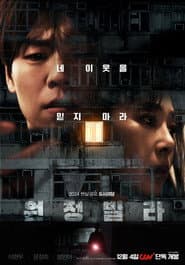 원정빌라