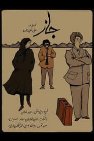 جاز