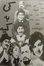 کی به کیه