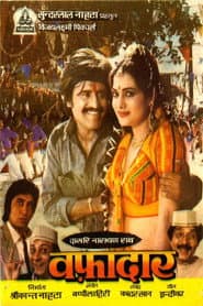 Wafadaar