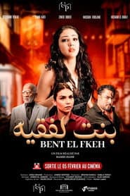 بنت لفقيه