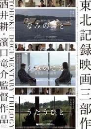 うたうひと