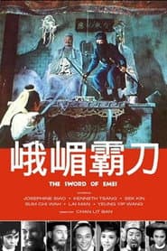 峨嵋霸刀