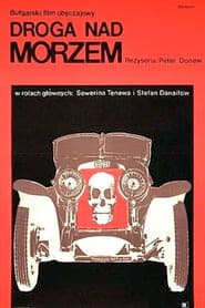 Морето