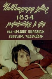 Ամենացուրտ ձմեռը 1854-ից ի վեր