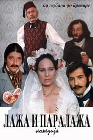 Laža i Paralaža