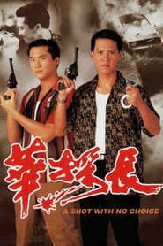 華探長