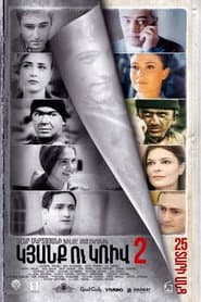Կյանք ու Կռիվ 2: 25 Տարի Անց