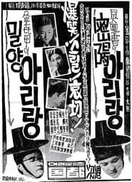 밀양 아리랑