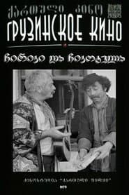 ჩირიკი და ჩიკოტელა