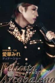 愛華みれ ディナーショー 「Felicita Arcobaleno」