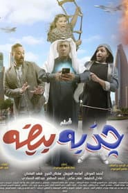 جذبه بيضه