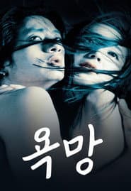 욕망