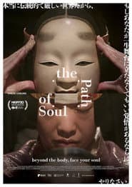 能樂師的女兒