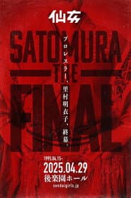 里村明衣子 THE FINAL