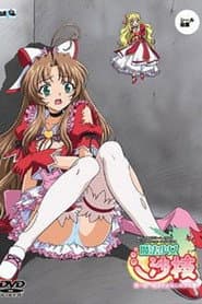 魔法少女沙枝
