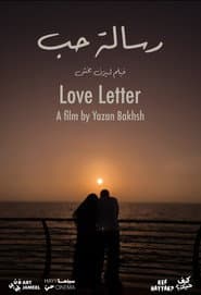 Love letter | رسالة حب