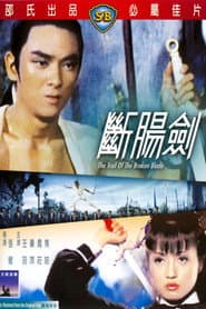 斷腸劍