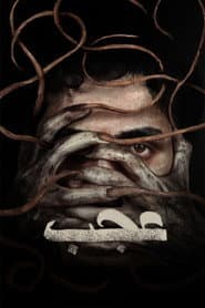 عجب