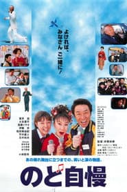 のど自慢