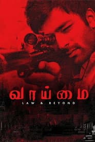 வாய்மை