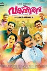 വകതിരിവ്