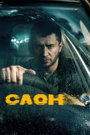 Слон