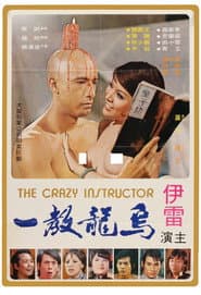 烏龍教一
