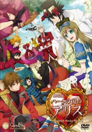 Heart no Kuni no Alice ~Wonderful Wonder World~