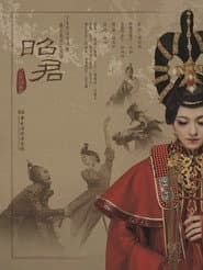 昭君出塞