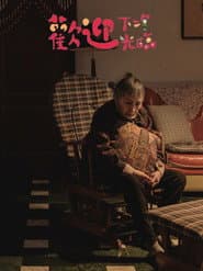 歡迎下次光臨