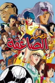 Supercampeones