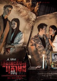 ភ្លើងឆេះក្លឹបក្រោមដី