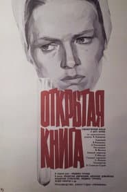 Открытая книга