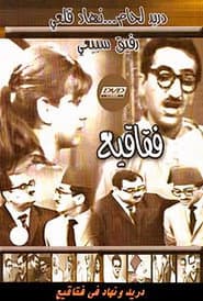 Faqaqie
