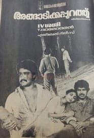 അങ്ങാടിക്കപ്പുറത്ത്