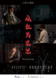 瘋狂馬克思