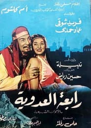 Rabia Al Adawiya