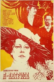 Я - актриса