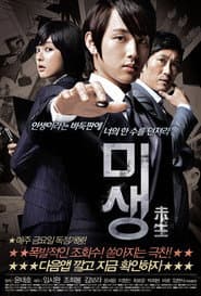 Misaeng: Prequel