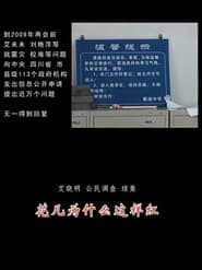 花儿为什么这样红