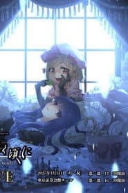 うみねこのなく頃に~Stage of the golden Witch~ Episode 5 EVE