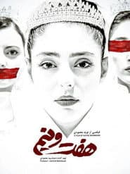 هفت و نیم