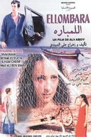 اللمباره
