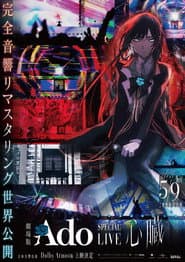 劇場版 Ado SPECIAL LIVE「心臓」